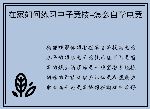 在家如何练习电子竞技-怎么自学电竞